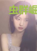 虫群崛起群星
