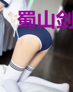 蜀山剑侠传