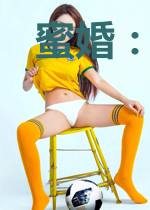蜜婚:宠你没商量