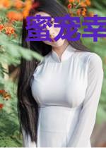 蜜宠幸孕妻:慕少,强势爱