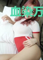 血染万古牧轩