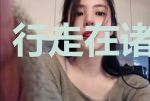 行走在诸天千万