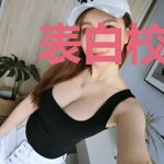 表白校花被拒,直播间却疯狂撩我