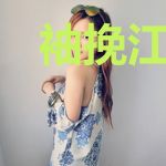 袖挽江山任长央赫君还