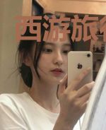西游旅行指南