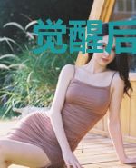 觉醒后我抱上了反派大腿