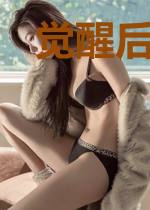 觉醒后病弱大佬被迫轰动了全球
