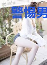 警惕男主钓鱼执法!!