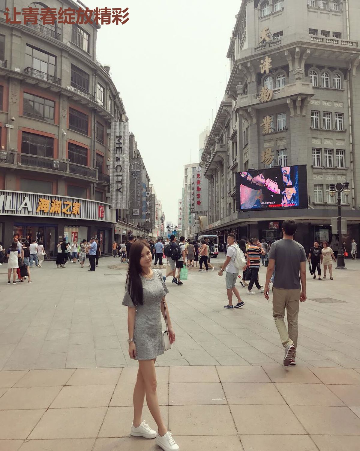让青春绽放精彩