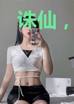 诛仙，花曦灿烂