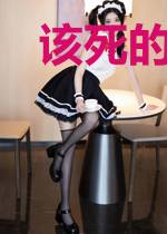 该死的无限流