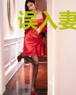 误入妻途:总裁另类索爱