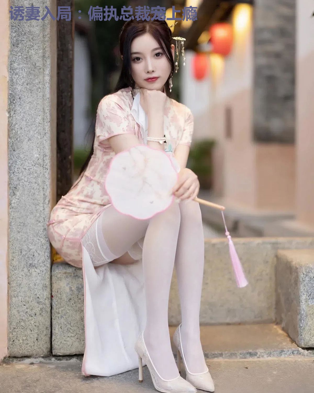 诱妻入局:偏执总裁宠上瘾