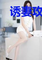 诱妻攻略：娇妻买一送二