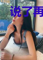 说了再见,再也不见