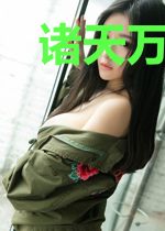 诸天万界:都是我的打工人
