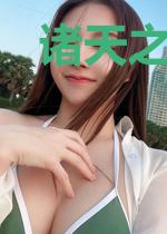 诸天之从大唐开始