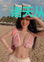 诸天从流金岁月开始