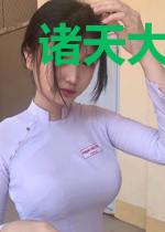 诸天大反派,开局砍死气运之子