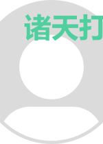 诸天打工人