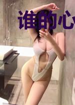 谁的心忘了收