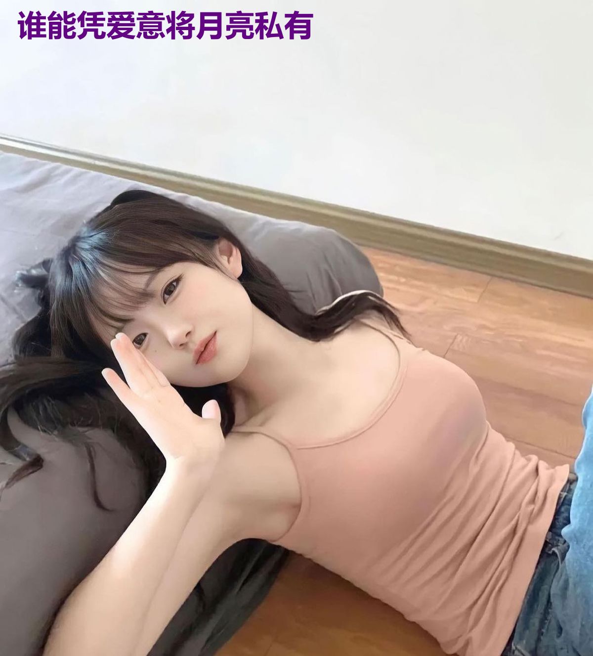 谁能凭爱意将月亮私有