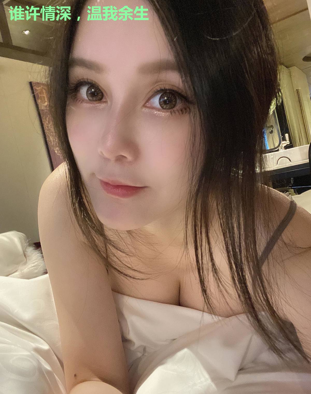 谁许情深，温我余生