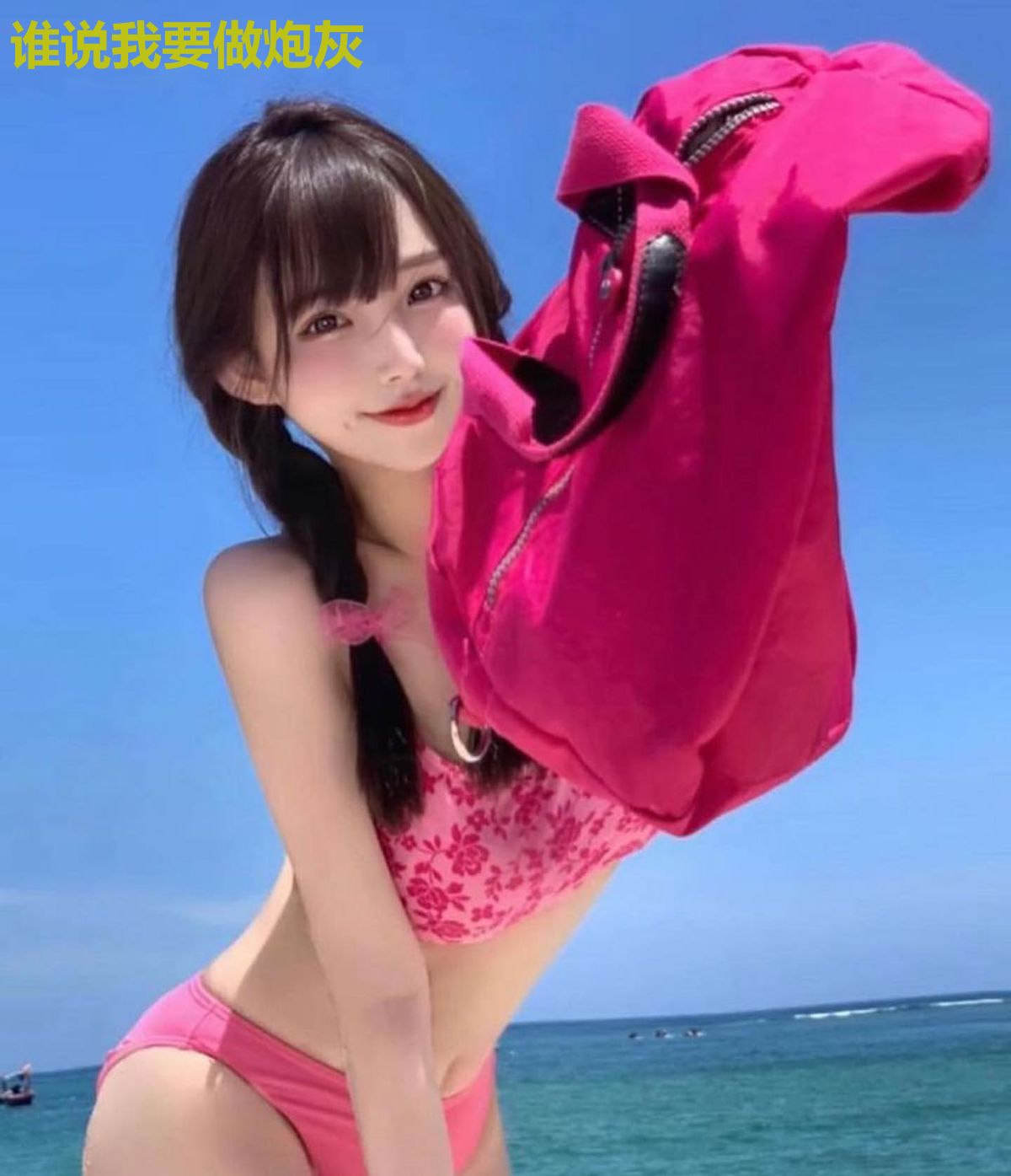 谁说我要做炮灰
