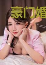 豪门婚宠：霸道总裁轻轻爱