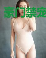 豪门禁宠枕上欢