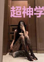 超神学院之妖乱