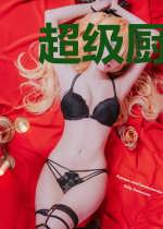 超级厨仙系统