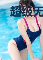 超级无敌变身美少女