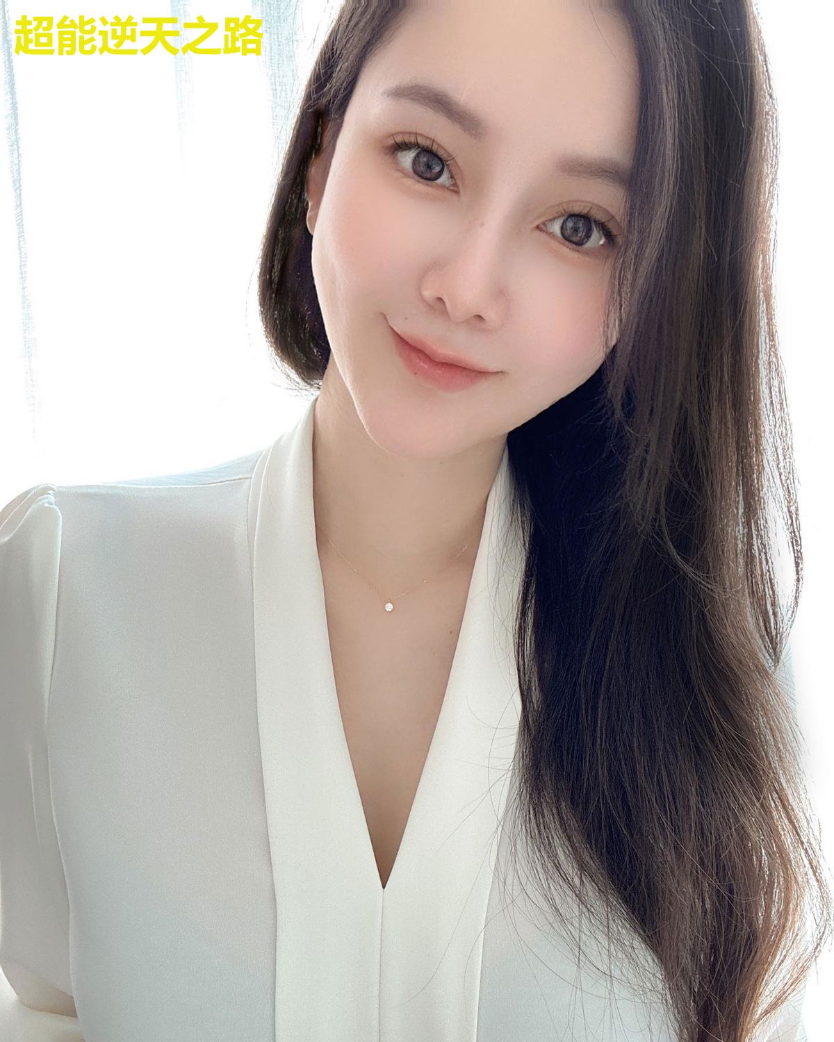 超能逆天之路