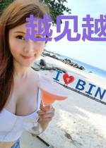 越见越钟情