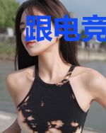 跟电竞男神恋爱后