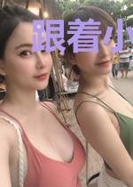 跟着小区穿越了