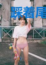 踩着尾巴些些许许