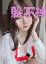 躲不掉喜欢你