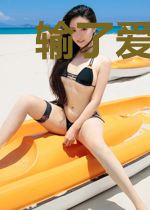 输了爱情丢掉你