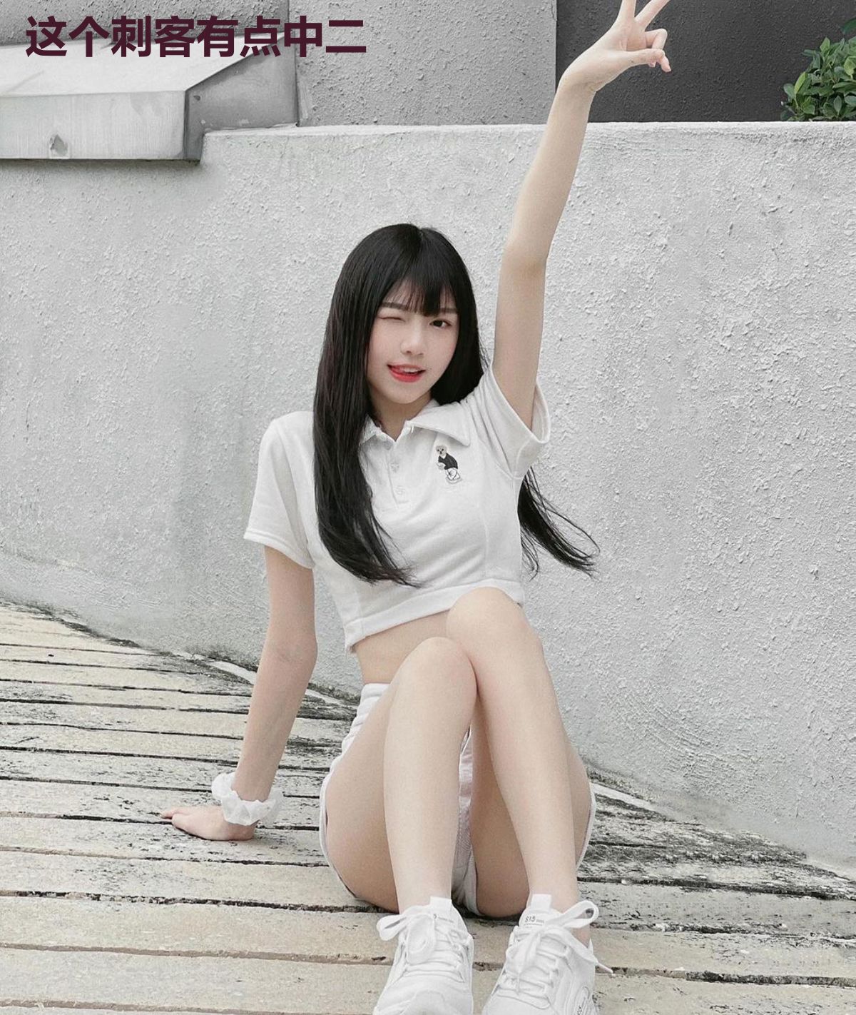 这个刺客有点中二