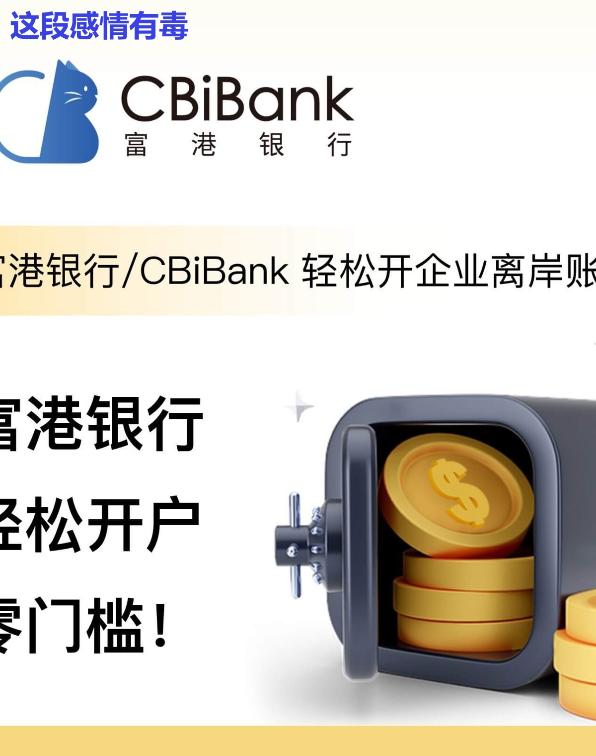 这段感情有毒