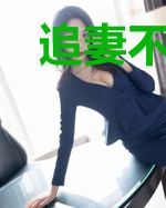 追妻不晚:余生请作赔夜凌琛