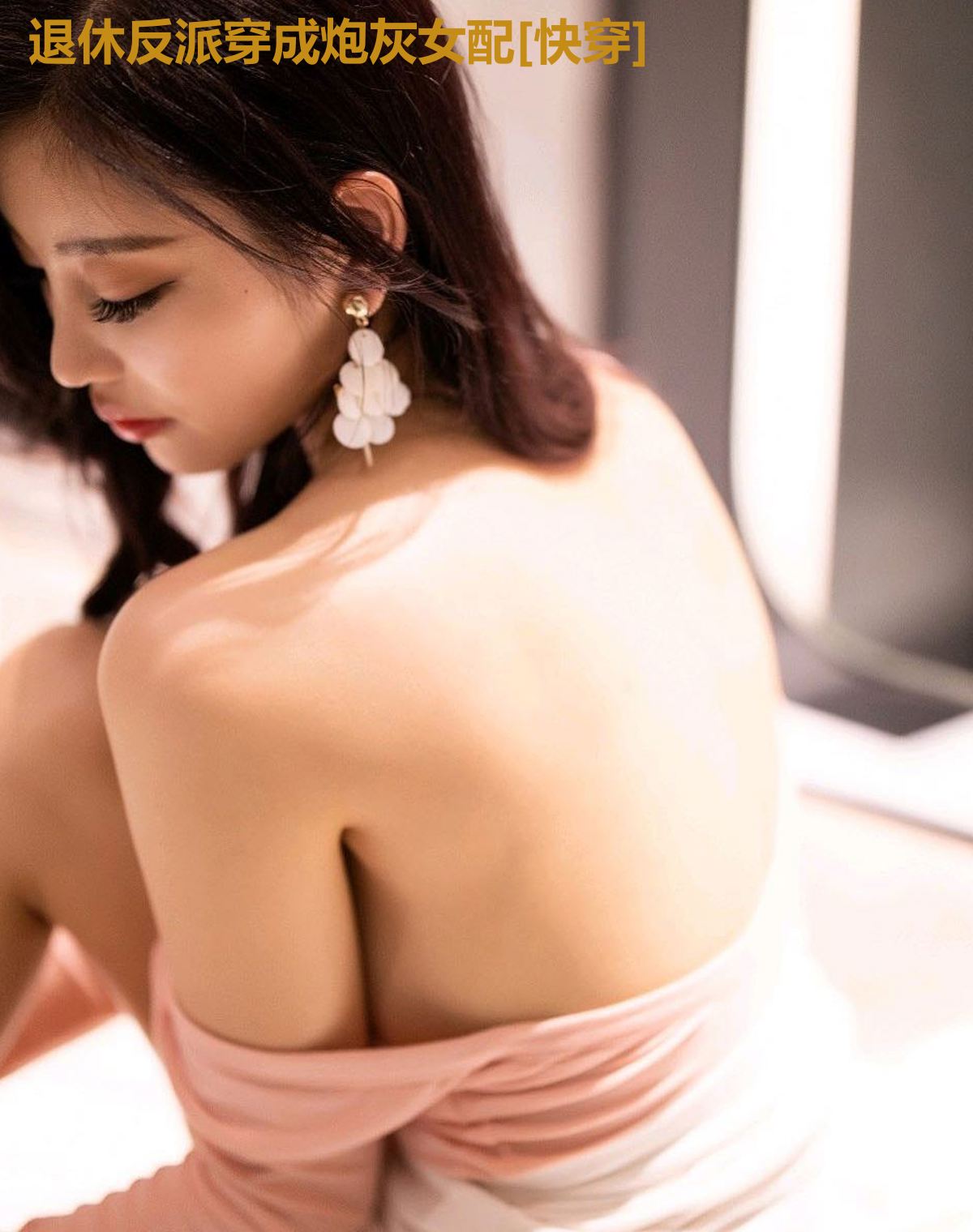 退休反派穿成炮灰女配[快穿]