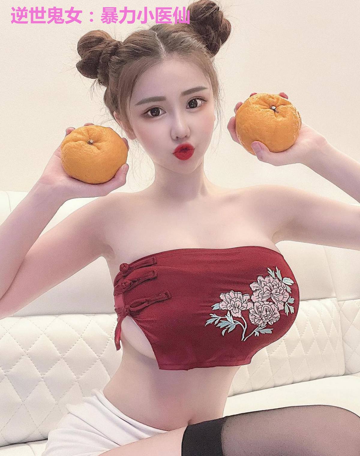 逆世鬼女:暴力小医仙