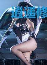逍遥修仙小神农
