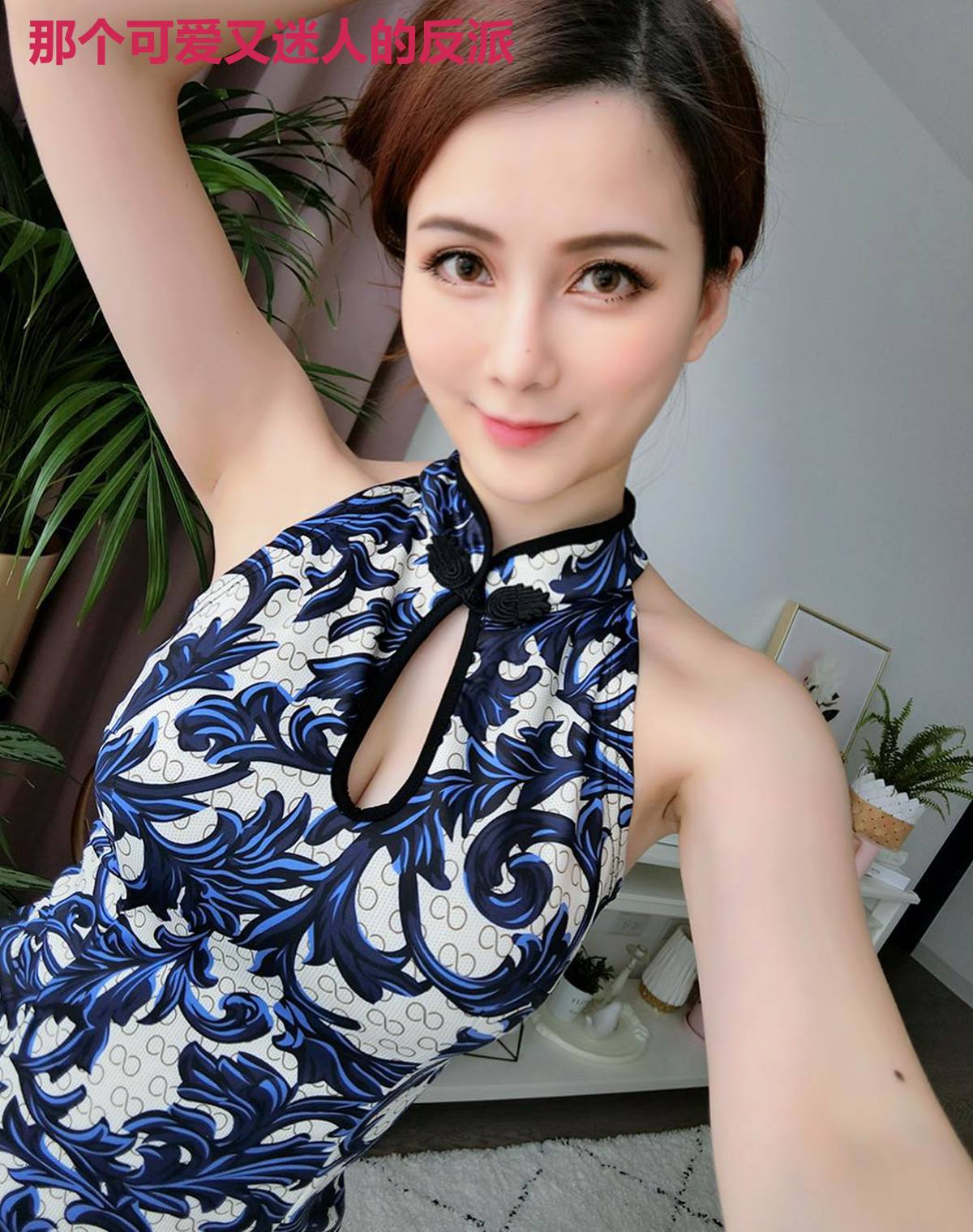 那个可爱又迷人的反派