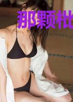 那颗枇杷树
