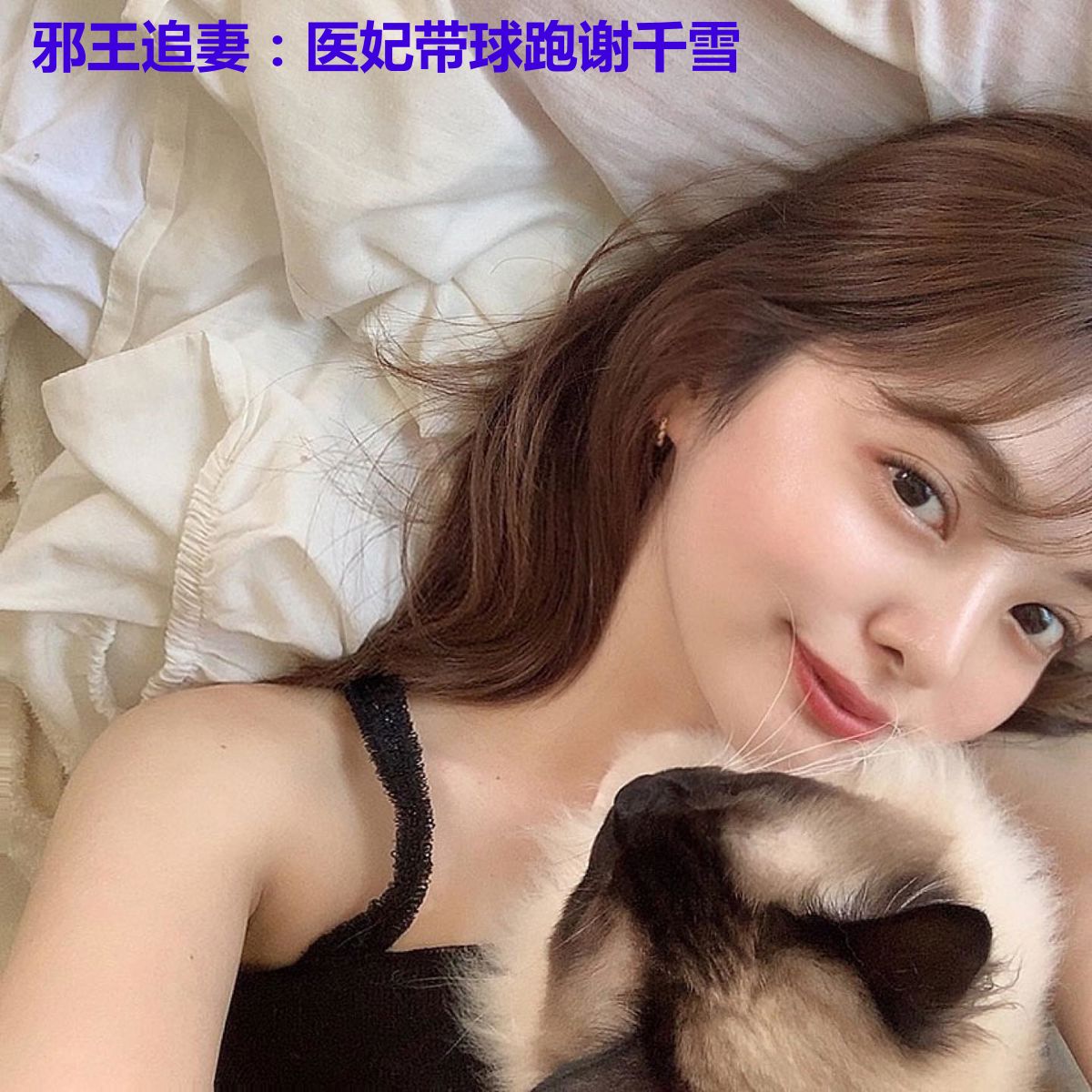 邪王追妻:医妃带球跑谢千雪