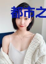 都市之天王归来